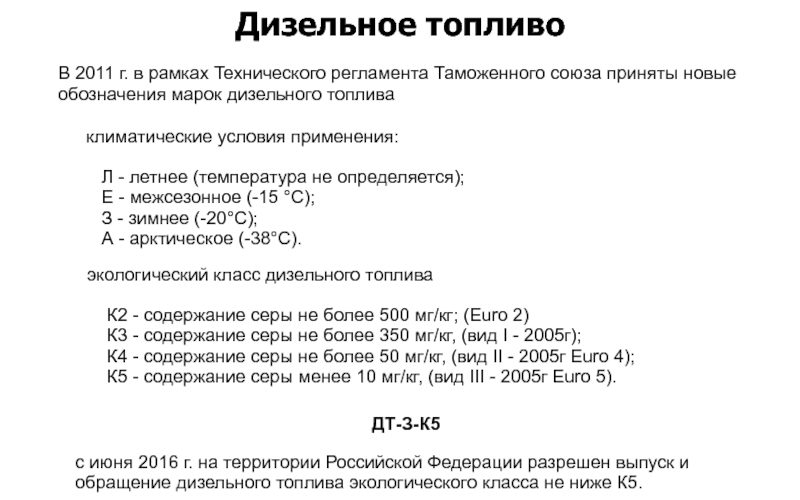 Что такое Межсезонное ДТ, когда его используют, плюсы, как производят